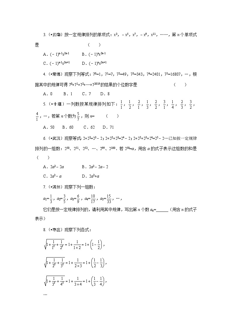2023年初中数学中考专项分类强化训练（含答案）：18 规律探索题 (通用版)第2页
