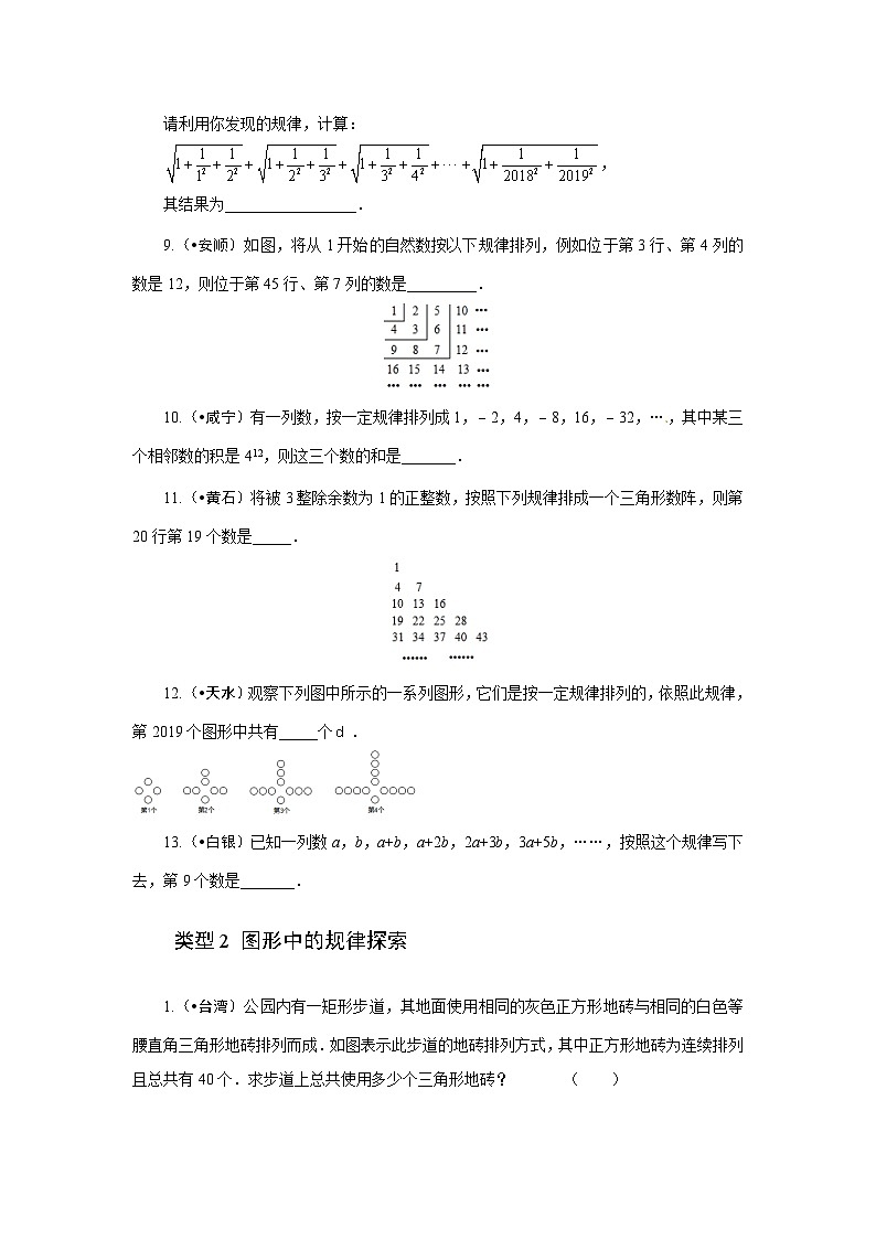 2023年初中数学中考专项分类强化训练（含答案）：18 规律探索题 (通用版)第3页
