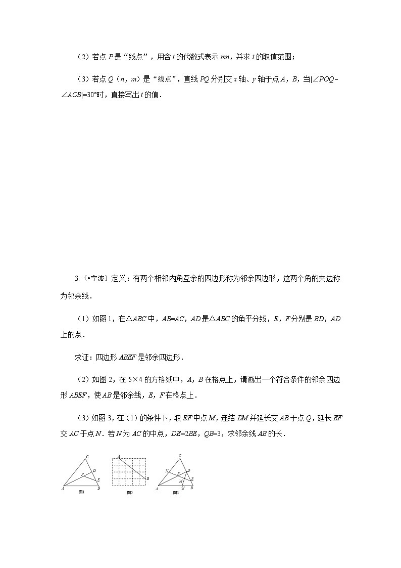 2023年初中数学中考专项分类强化训练（含答案）：20 阅读理解题（通用版）第2页