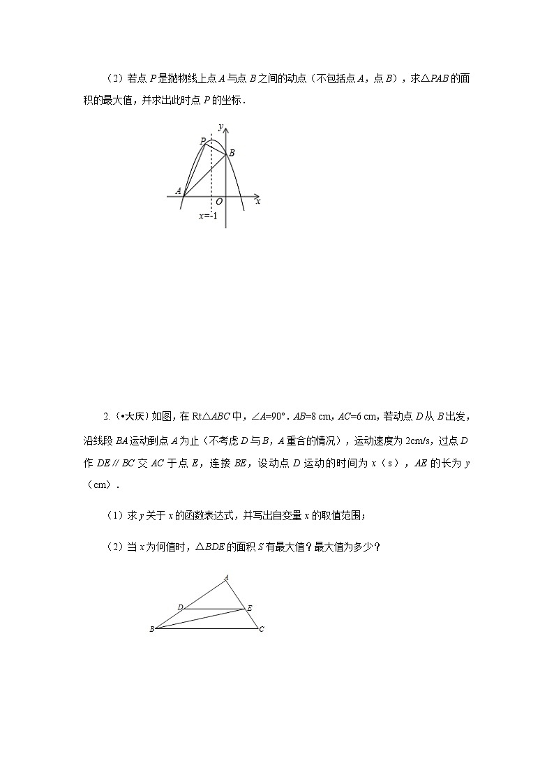 2023年初中数学中考专项分类强化训练（含答案）：24 二次函数综合题（通用版）第3页