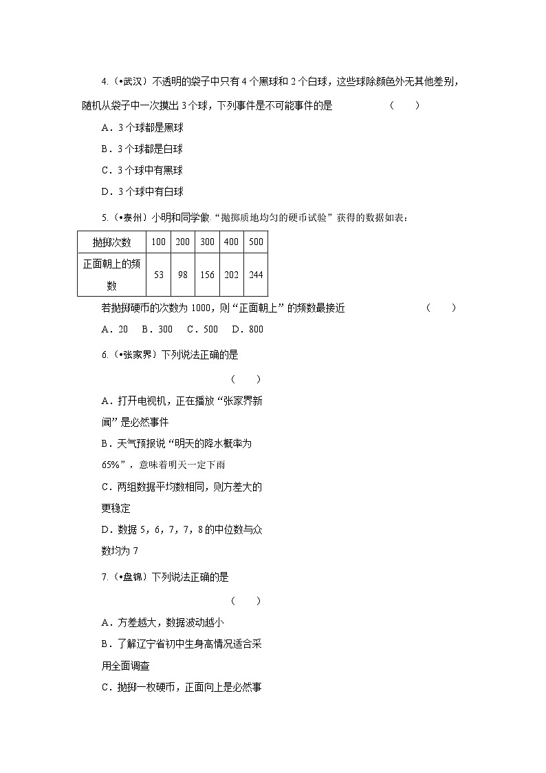 2023年初中数学中考专项分类强化训练（含答案）：25统计与概率综合专题(通用版)第2页
