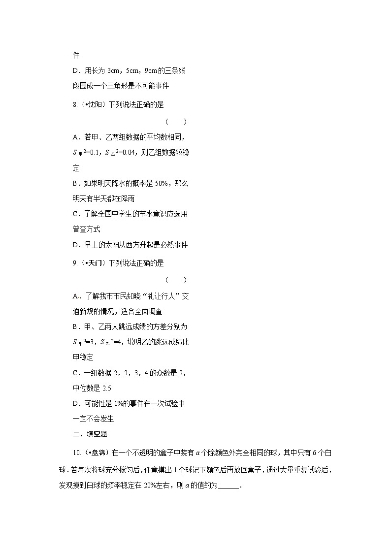 2023年初中数学中考专项分类强化训练（含答案）：25统计与概率综合专题(通用版)第3页