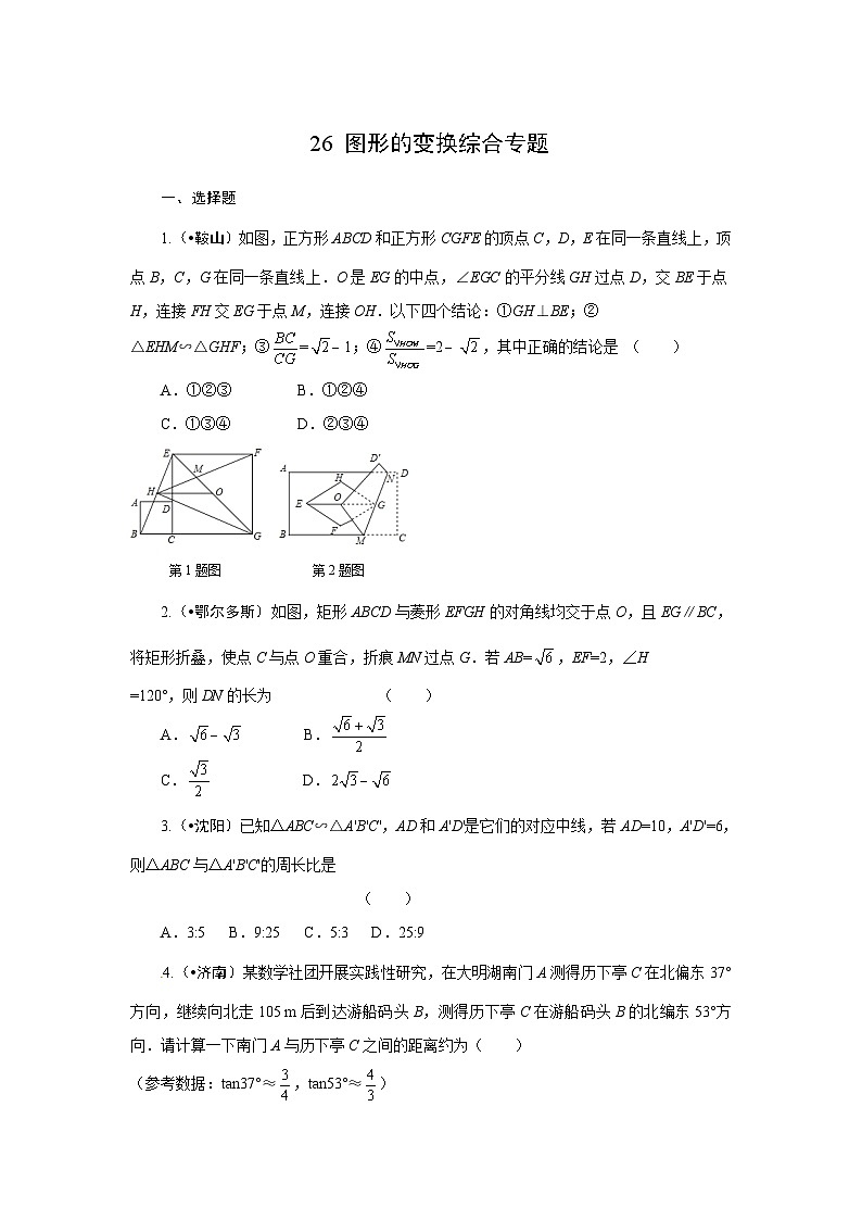 2023年初中数学中考专项分类强化训练（含答案）：26图形的变换综合专题(通用版)第1页