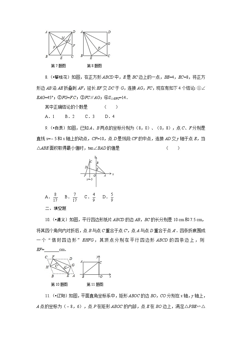 2023年初中数学中考专项分类强化训练（含答案）：26图形的变换综合专题(通用版)第3页