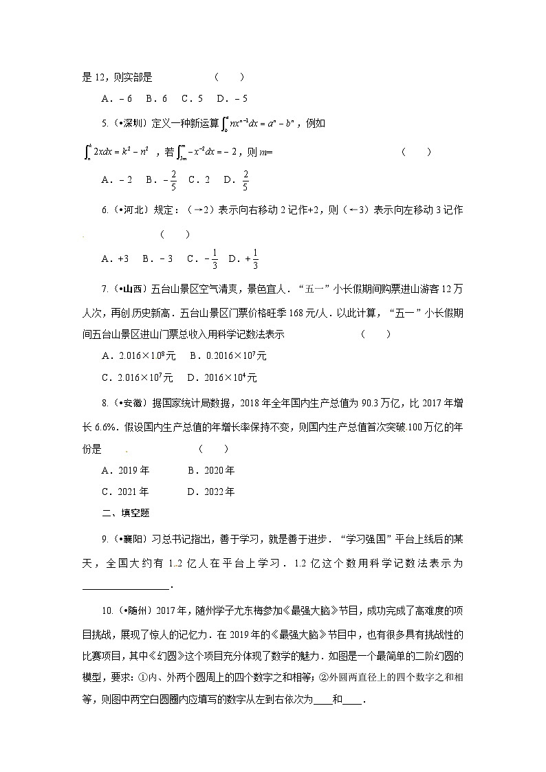 2023年初中数学中考专项分类强化训练（含答案）：27数与式综合专题（通用版）第2页