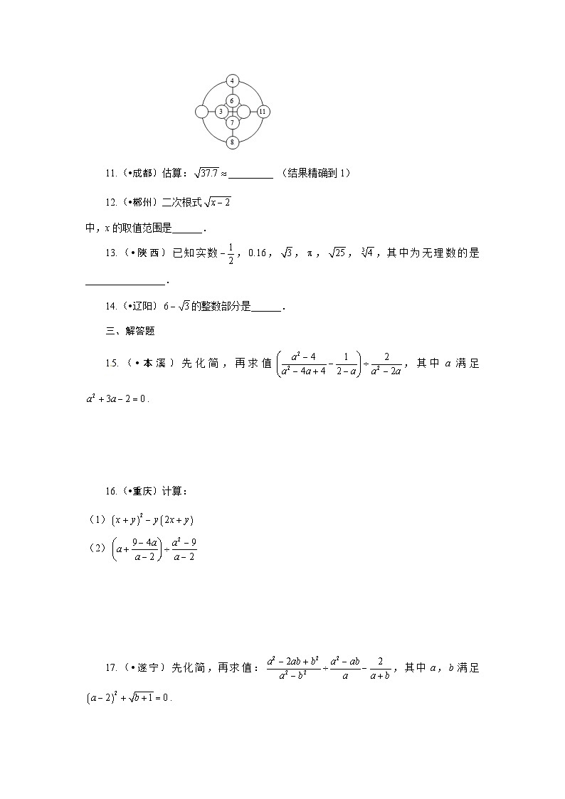 2023年初中数学中考专项分类强化训练（含答案）：27数与式综合专题（通用版）第3页