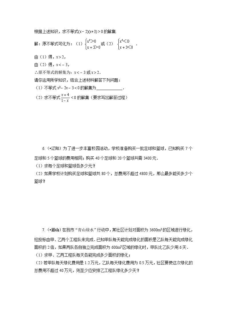 2023年初中数学中考专项分类强化训练（含答案）：28方程与不等式综合专题（通用版）第2页
