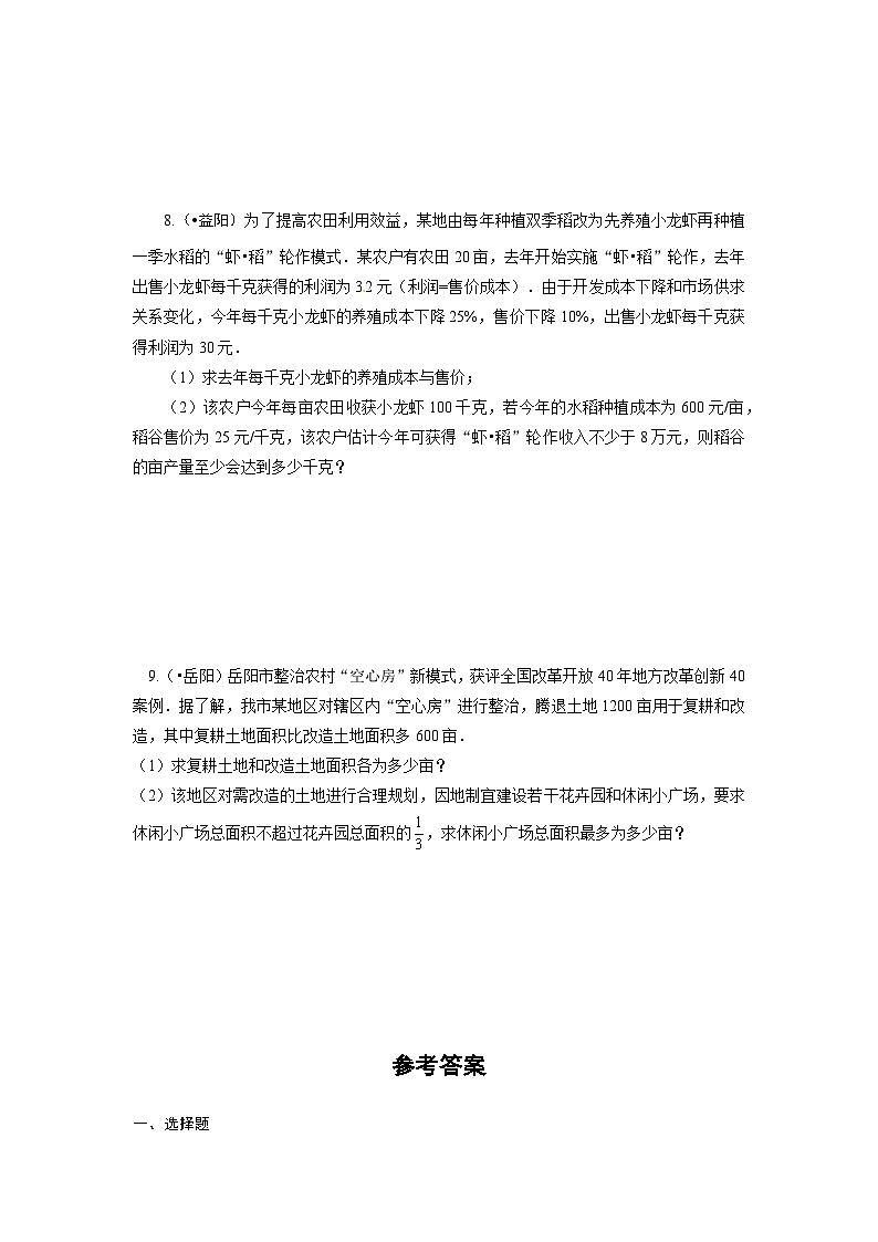 2023年初中数学中考专项分类强化训练（含答案）：28方程与不等式综合专题（通用版）第3页