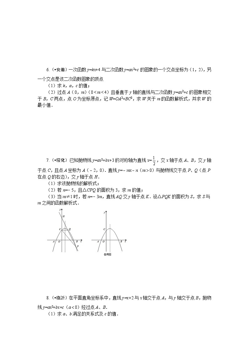 2023年初中数学中考专项分类强化训练（含答案）：29函数综合专题（通用版）第3页