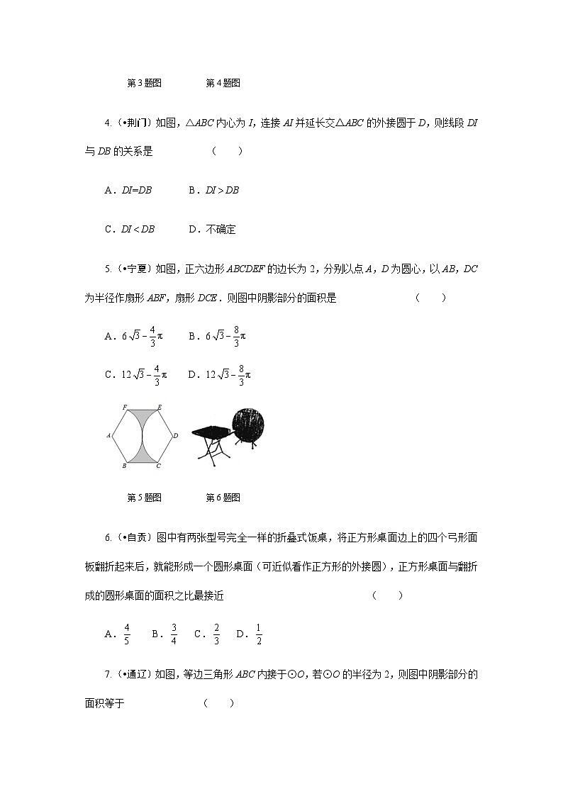 2023年初中数学中考专项分类强化训练（含答案）：30图形的认识综合专题(通用版)第2页