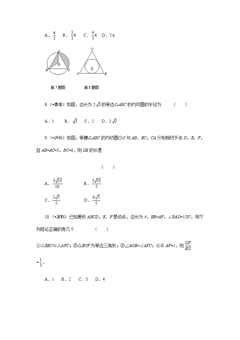 2023年初中数学中考专项分类强化训练（含答案）：30图形的认识综合专题(通用版)第3页