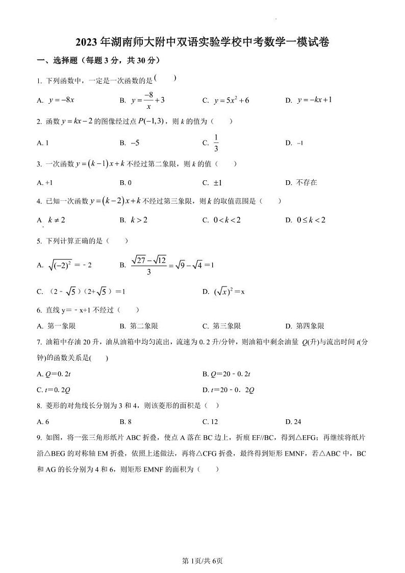 2023年湖南师大附中双语实验学校中考一模数学试卷（附解析版）01