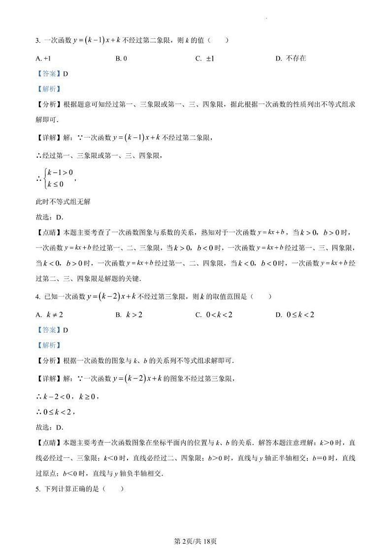 2023年湖南师大附中双语实验学校中考一模数学试卷（附解析版）02