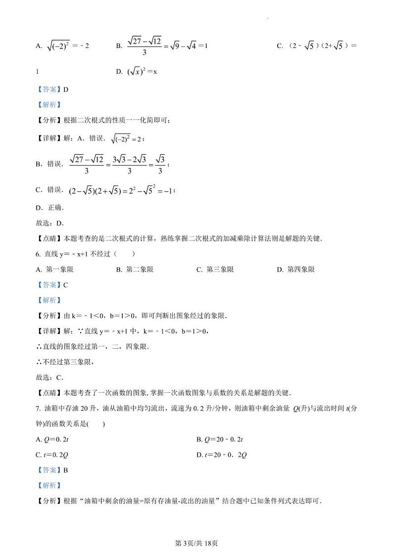2023年湖南师大附中双语实验学校中考一模数学试卷（附解析版）03