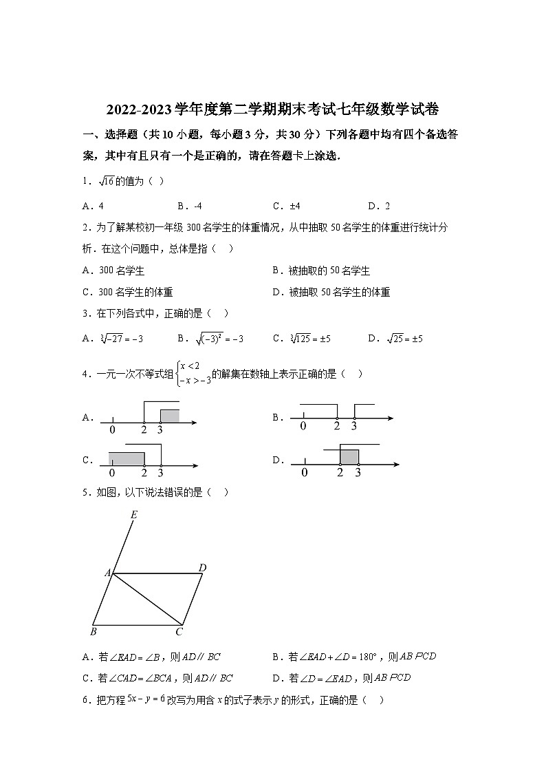湖北省武汉市东湖高新区2022-2023学年七年级下学期期末考试数学试卷(含答案)第1页