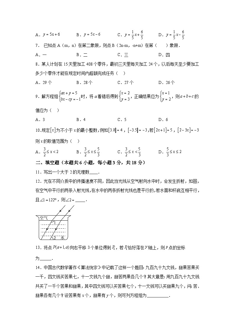 湖北省武汉市东湖高新区2022-2023学年七年级下学期期末考试数学试卷(含答案)第2页