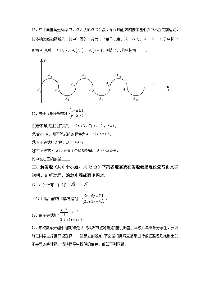 湖北省武汉市东湖高新区2022-2023学年七年级下学期期末考试数学试卷(含答案)第3页