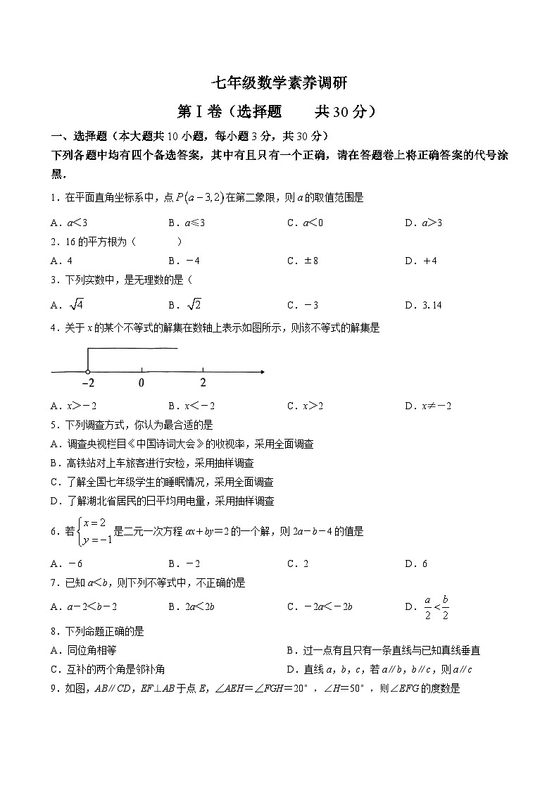 湖北省武汉市武昌区2022-2023学年七年级下学期期末考试数学试卷(含答案)第1页