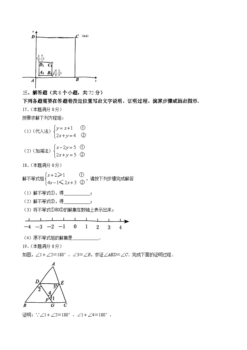 湖北省武汉市武昌区2022-2023学年七年级下学期期末考试数学试卷(含答案)第3页
