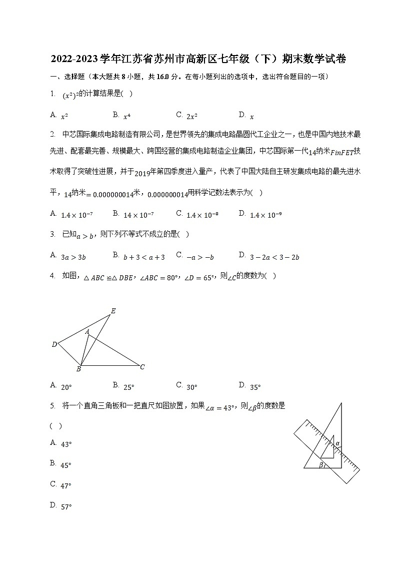 江苏省苏州市虎丘区2022-2023学年七年级下学期期末调研数学试卷(含解析)第1页