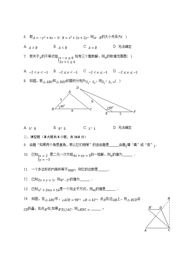 江苏省苏州市虎丘区2022-2023学年七年级下学期期末调研数学试卷(含解析)第2页