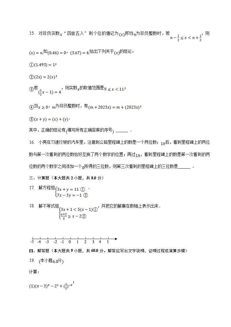 江苏省苏州市虎丘区2022-2023学年七年级下学期期末调研数学试卷(含解析)第3页