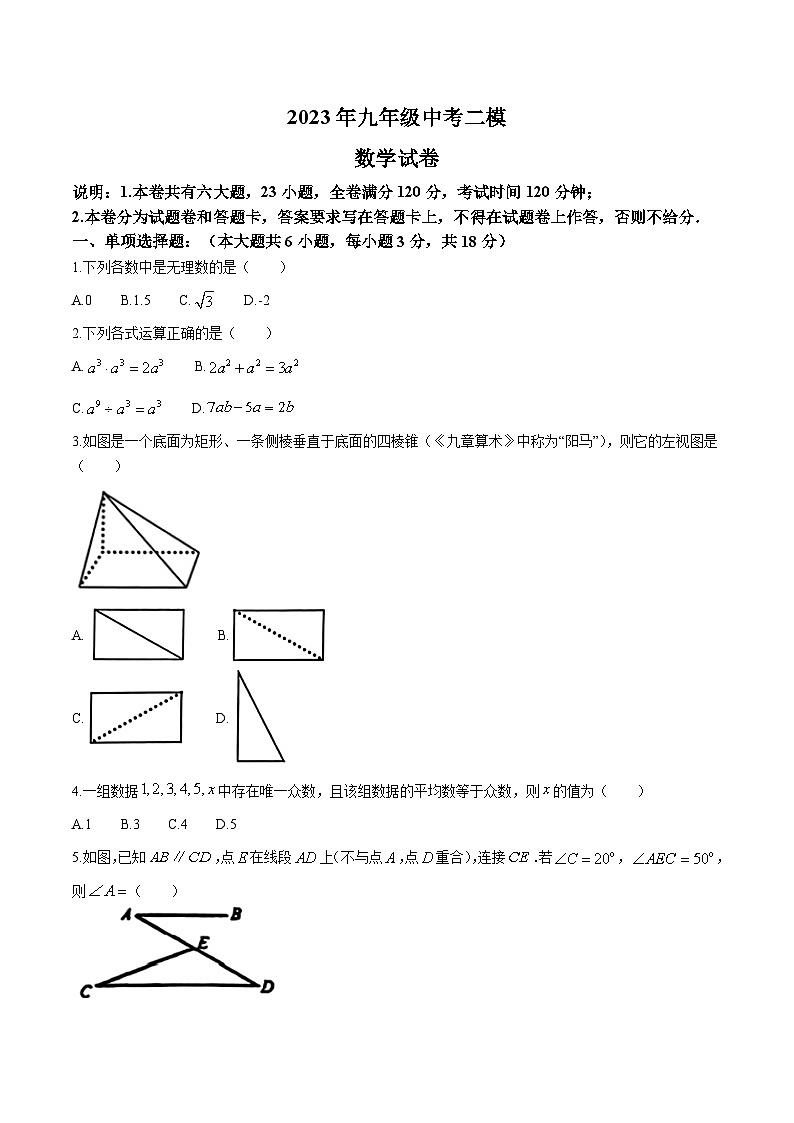 江西省萍乡市2023届九年级下学期中考二模数学试卷(含答案)01