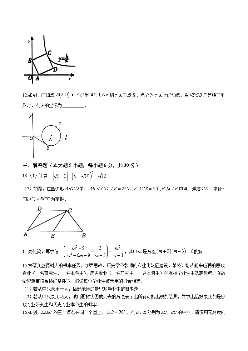 江西省萍乡市2023届九年级下学期中考二模数学试卷(含答案)03
