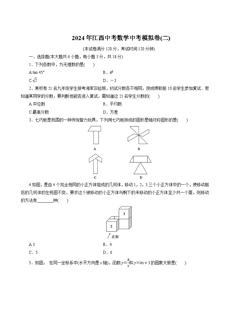 江西省萍乡市2024届九年级上学期中考二模数学试卷(含答案)01