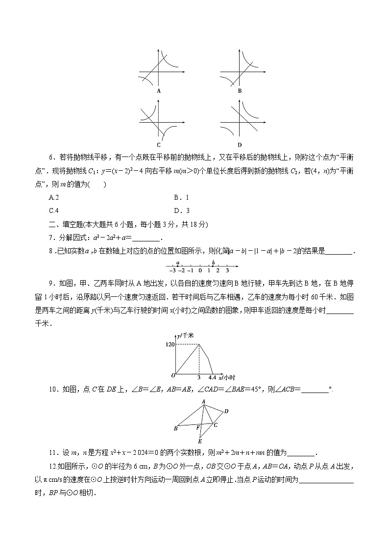 江西省萍乡市2024届九年级上学期中考二模数学试卷(含答案)02