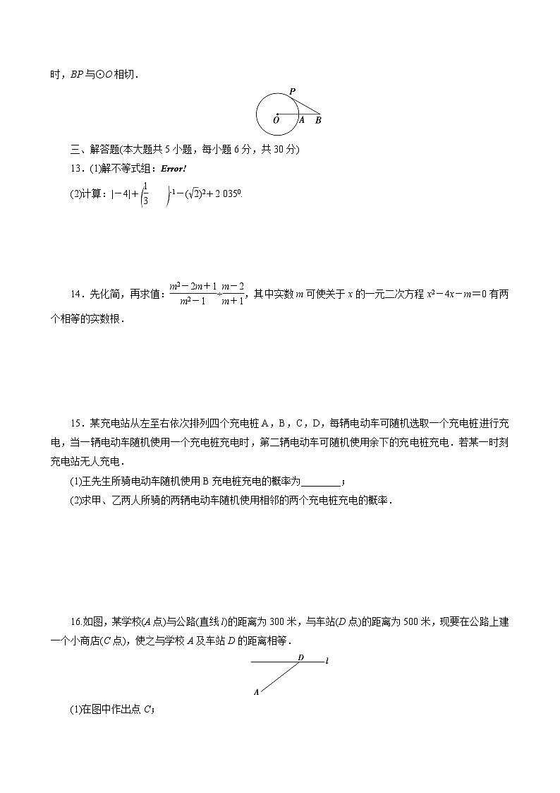江西省萍乡市2024届九年级上学期中考二模数学试卷(含答案)03