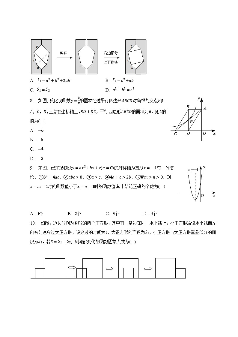 辽宁省盘锦市2023届九年级下学期中考二模数学试卷(含解析)02