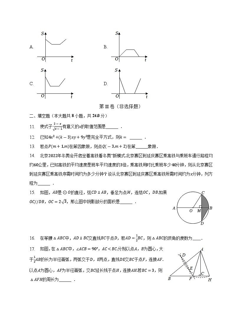 辽宁省盘锦市2023届九年级下学期中考二模数学试卷(含解析)03