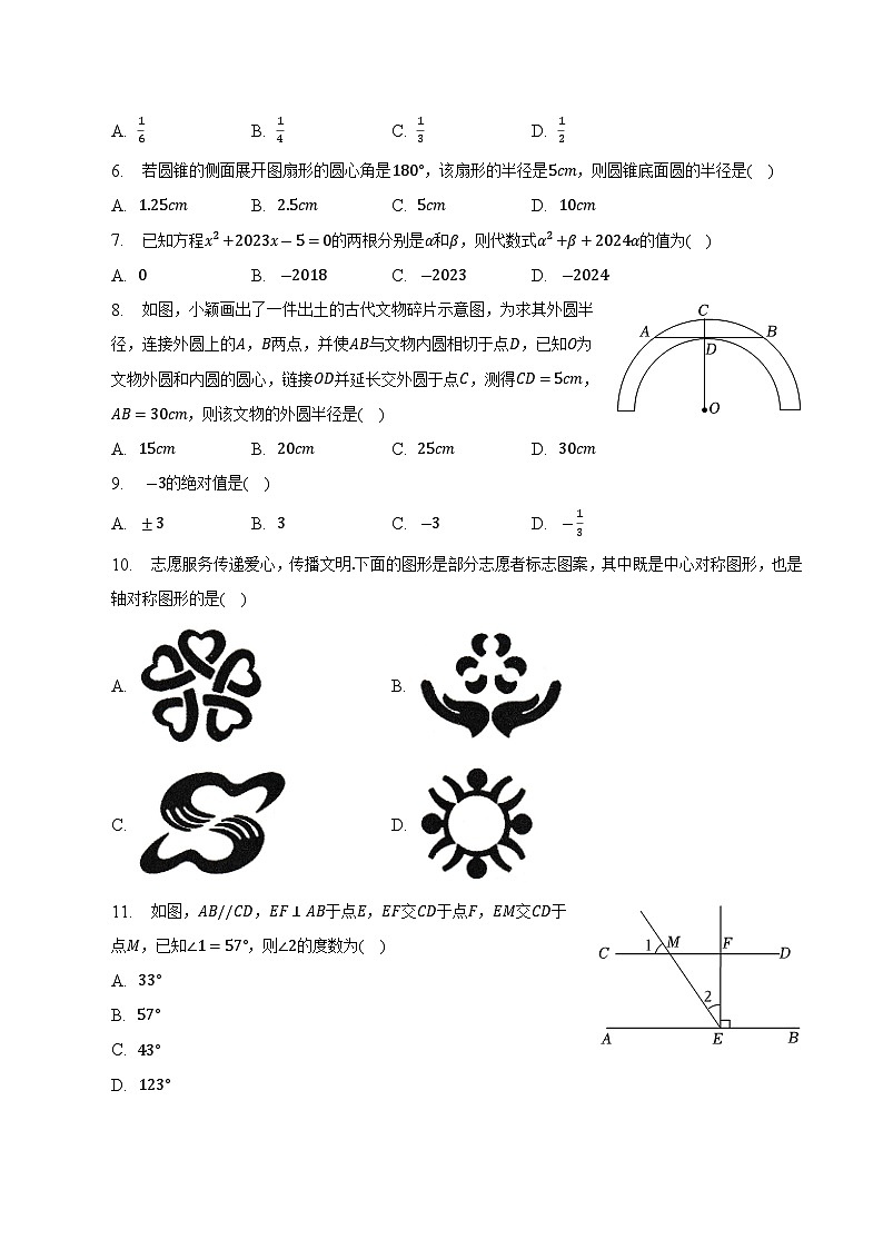 陕西省安康市汉阴县2023届九年级下学期中考一模数学试卷(含解析)02