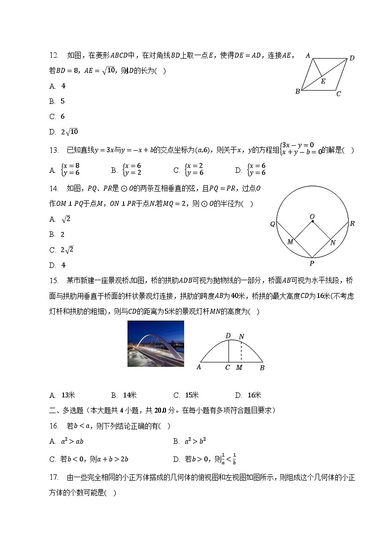 陕西省安康市汉阴县2023届九年级下学期中考一模数学试卷(含解析)03