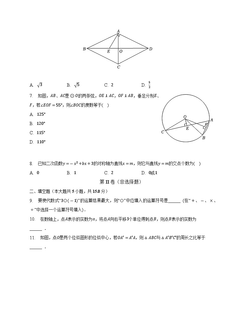 陕西省西安市长安区2023届九年级下学期中考一模数学试卷(含解析)第2页