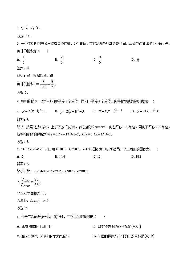 四川省泸县第四中学2024届九年级上学期中考一模数学试卷(含解析)第2页