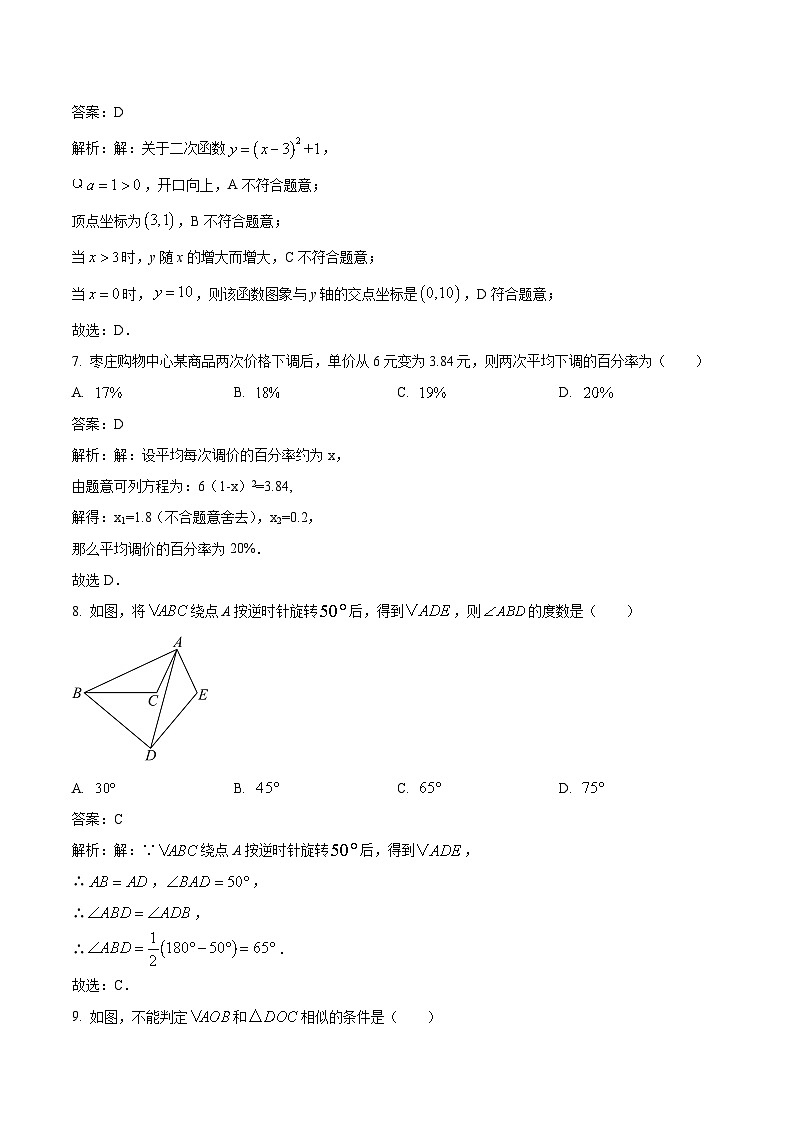四川省泸县第四中学2024届九年级上学期中考一模数学试卷(含解析)第3页