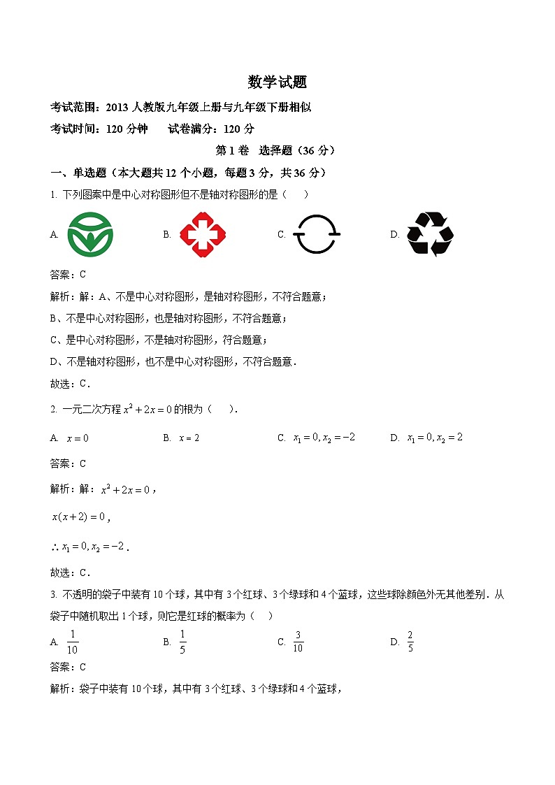 四川省泸县第一中学2024届九年级中考一模数学试卷(含解析)01
