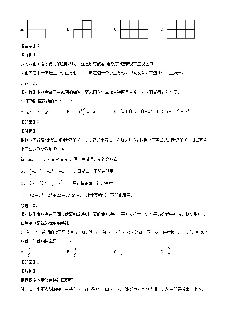 2023年浙江省绍兴市中考数学真题试卷(解析版)02