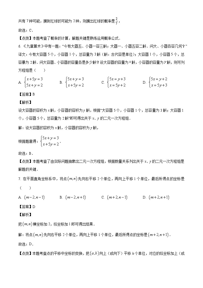 2023年浙江省绍兴市中考数学真题试卷(解析版)03