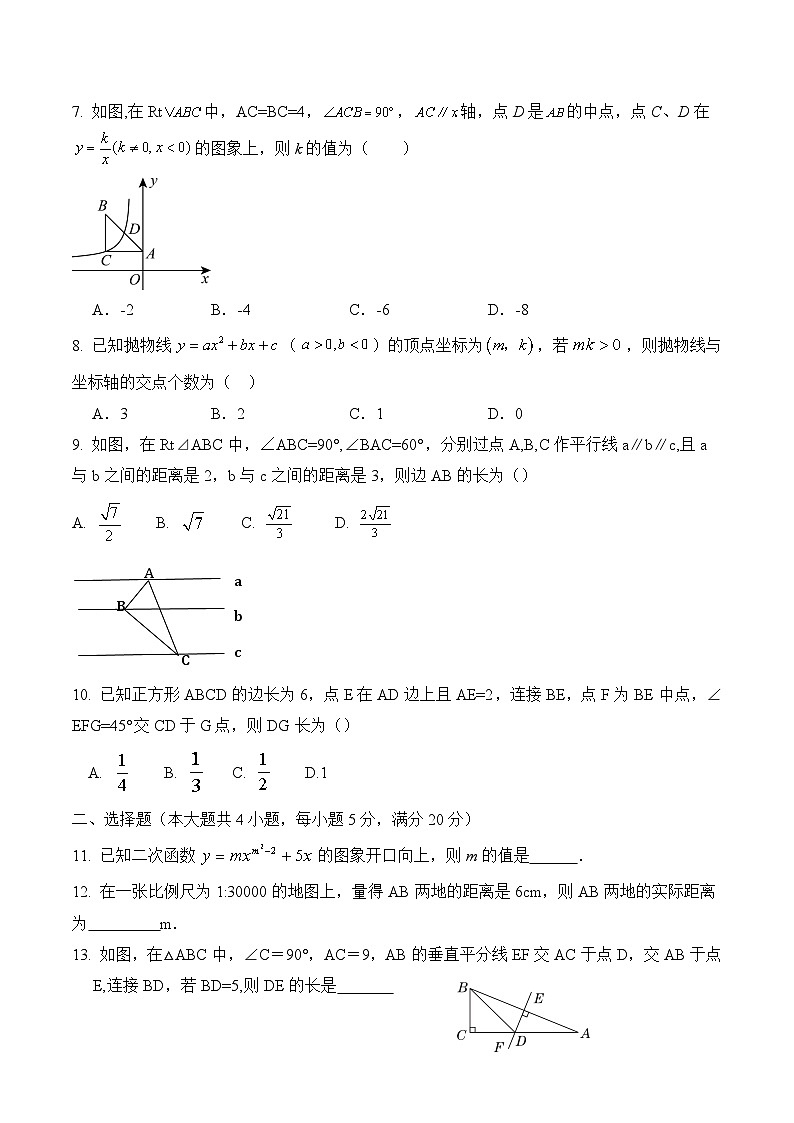 安徽省安庆市怀宁县2024届九年级上学期期中考试数学试卷(含答案)02