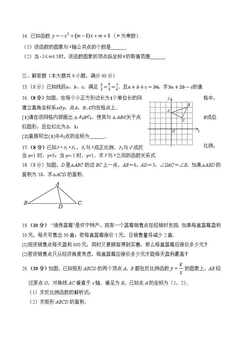 安徽省安庆市怀宁县2024届九年级上学期期中考试数学试卷(含答案)03