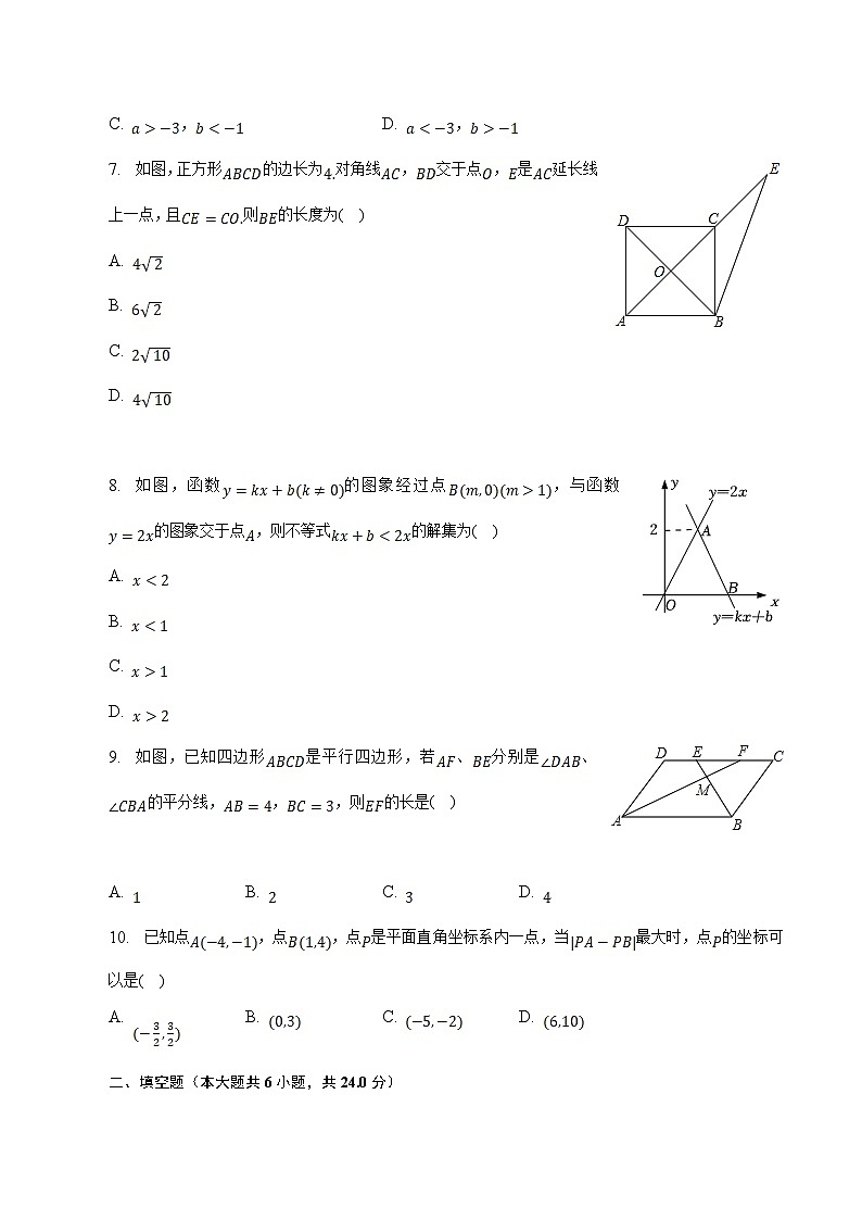 福建省莆田市荔城区2022-2023学年八年级下学期期末考试数学试卷(含解析)02