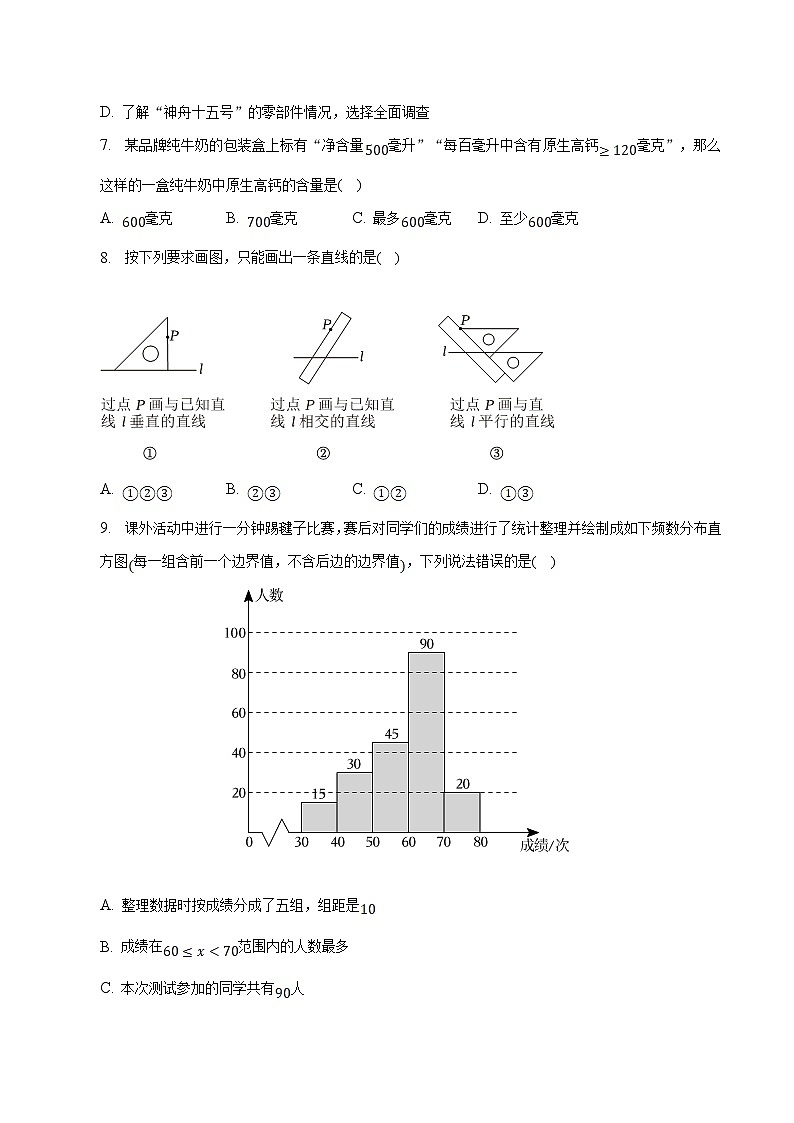 河北省廊坊市霸州市部分学校2022-2023学年七年级下学期期末考试数学试卷(含答案)第2页