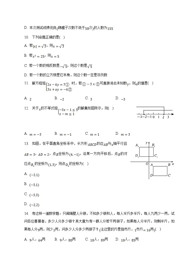 河北省廊坊市霸州市部分学校2022-2023学年七年级下学期期末考试数学试卷(含答案)第3页