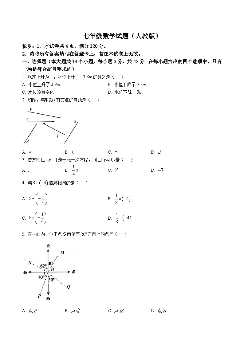 河北省邢台市威县2022-2023学年七年级上学期期末考试数学试卷(含答案)第1页