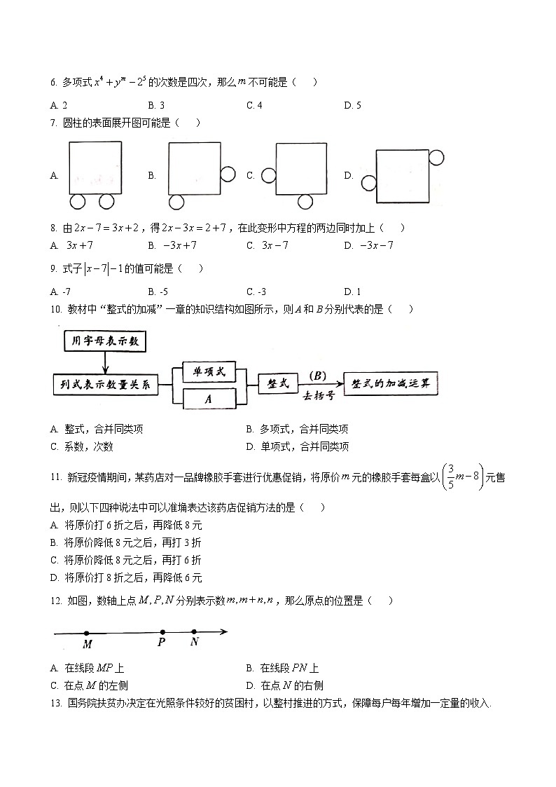 河北省邢台市威县2022-2023学年七年级上学期期末考试数学试卷(含答案)第2页