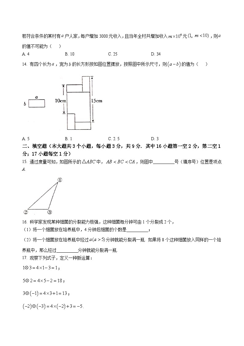 河北省邢台市威县2022-2023学年七年级上学期期末考试数学试卷(含答案)第3页
