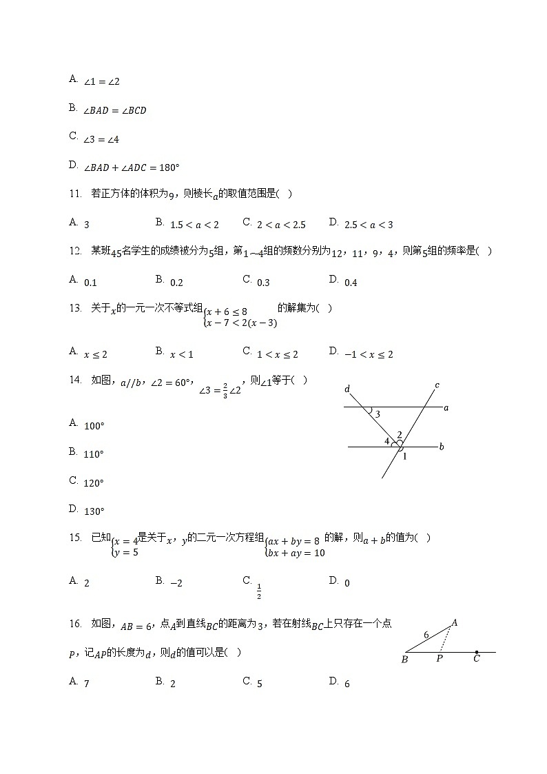 河北省邢台市威县2022-2023学年七年级下学期期末考试数学试卷(含解析)03